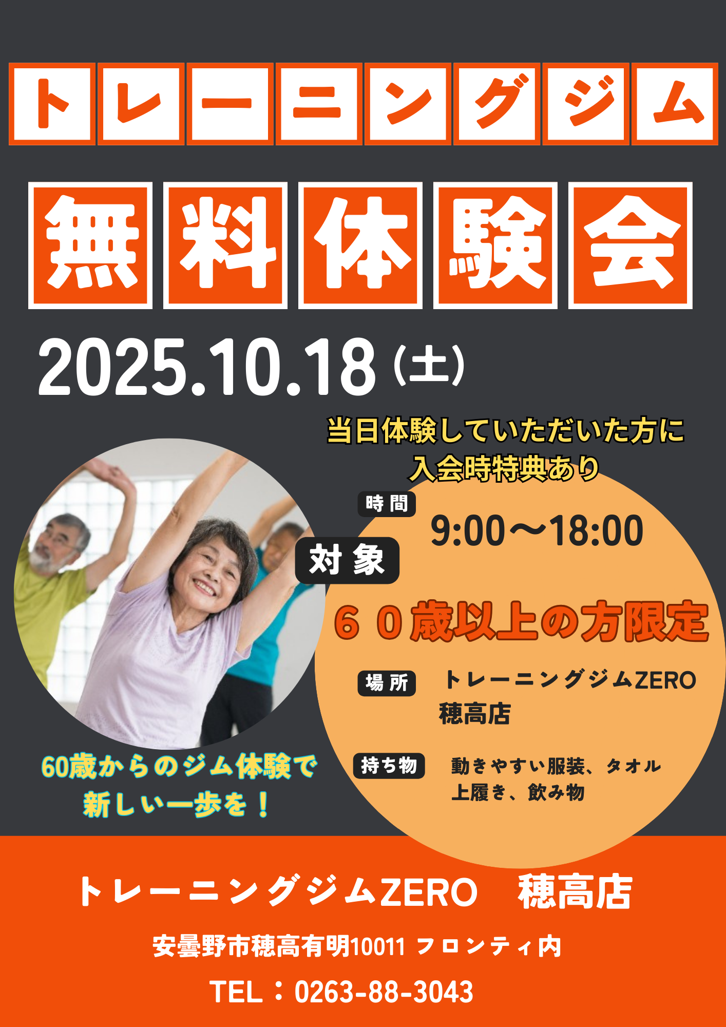 60歳以上無料体験.png
